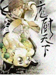 天马行空·前传